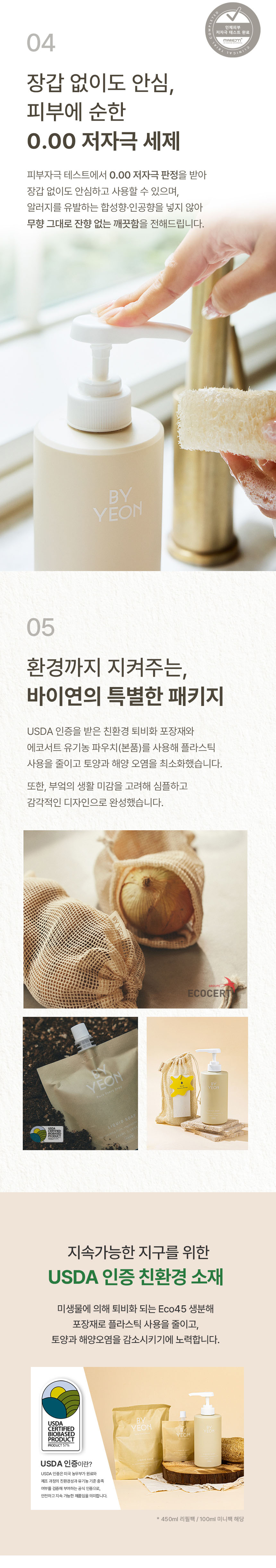 25_바이연_주방세제_통합본4.jpg