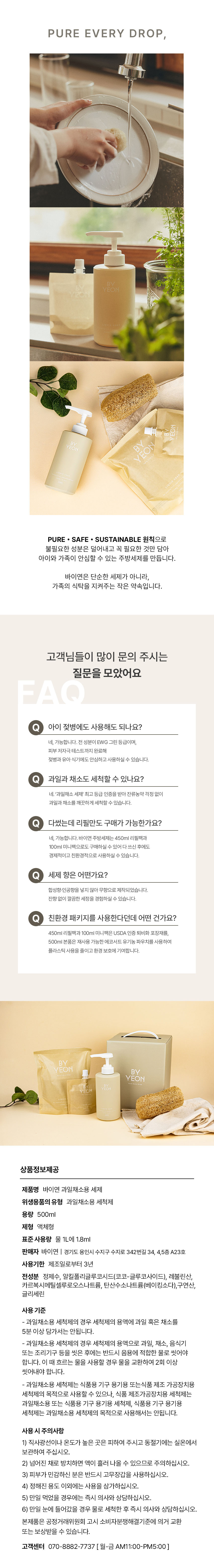 25_바이연_주방세제_통합본5.jpg