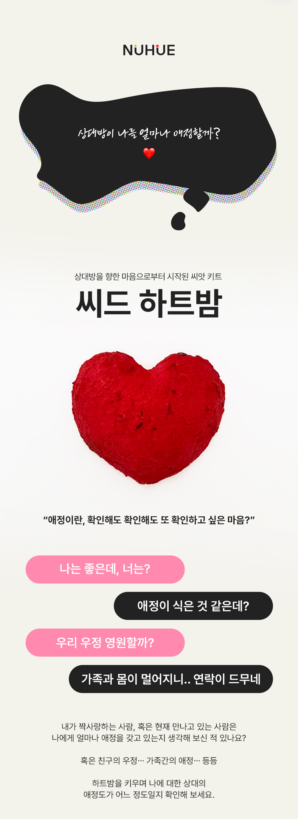 251201_씨드하트밤_상세페이지_02.jpg