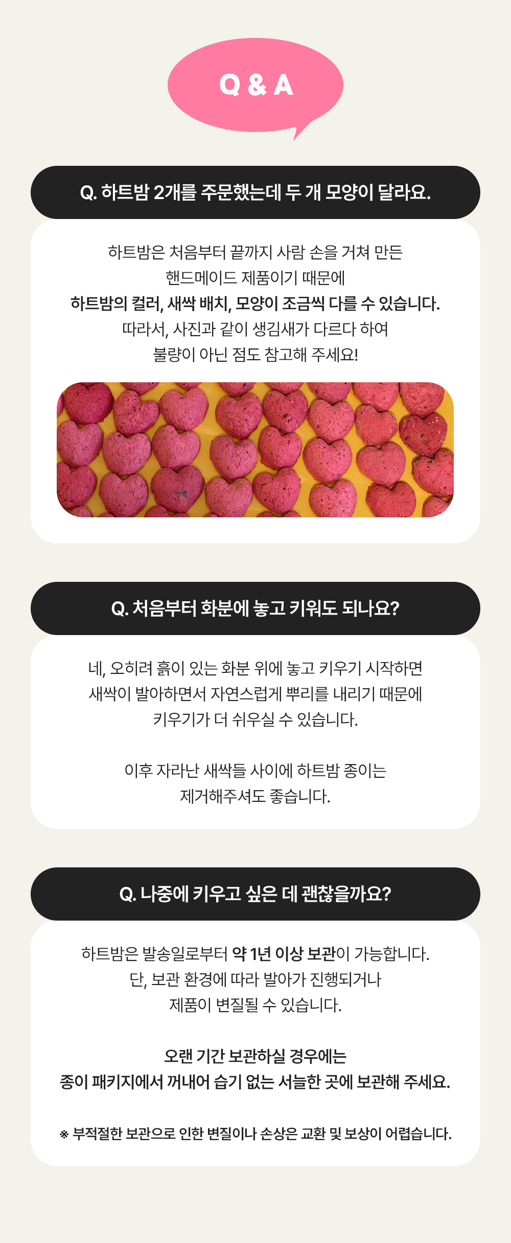 251201_씨드하트밤_상세페이지_09.jpg