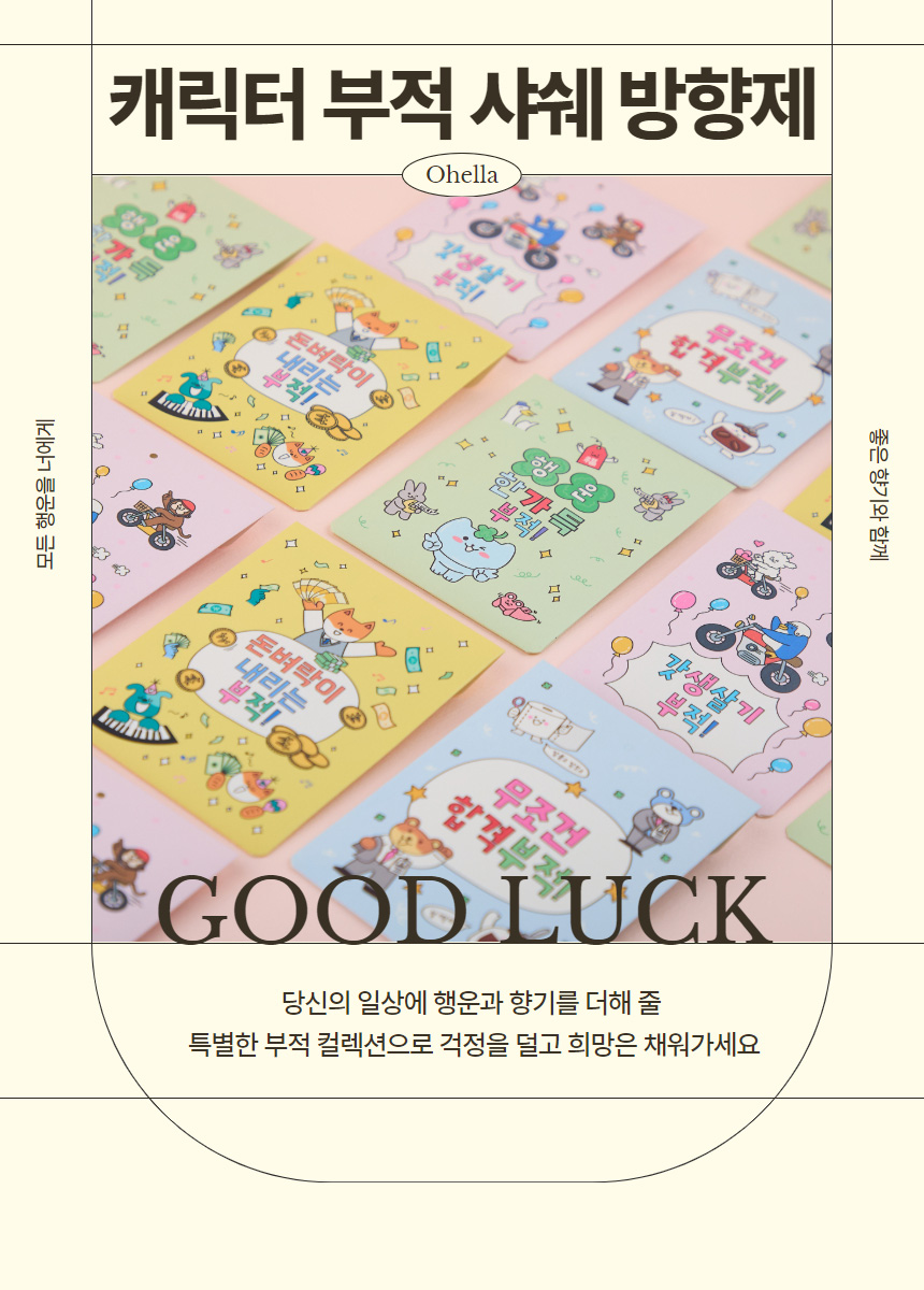 캐릭터부적샤쉐1.jpg