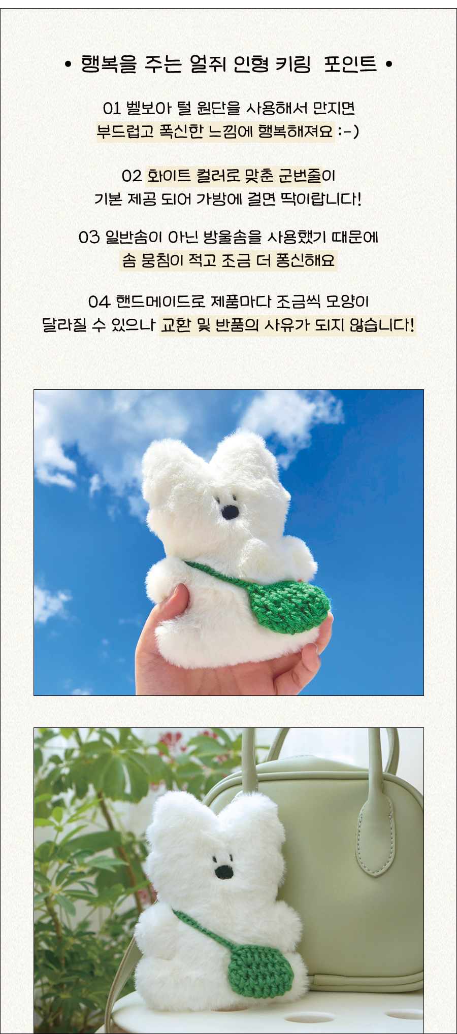 행복을-주는-얼쥐-인형-키링_리뷰2.jpg
