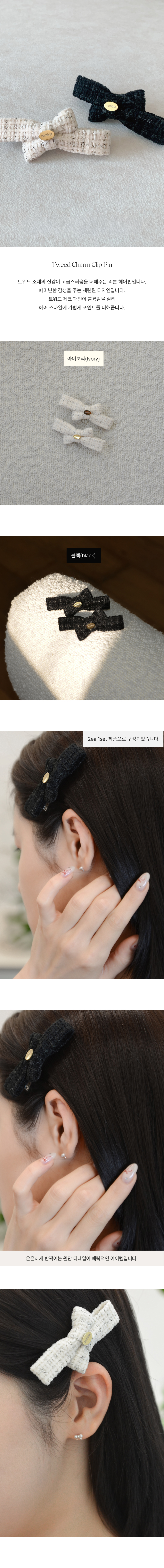 트위드참클립핀_1(네모네)jpg.jpg