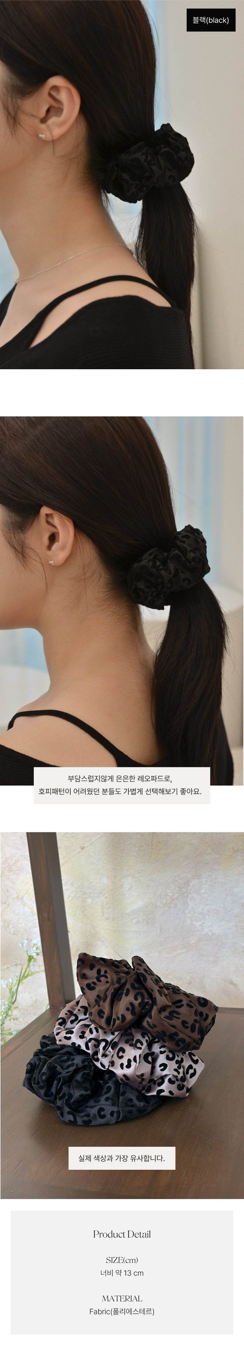 레오파드벨벳스크런치_2.jpg
