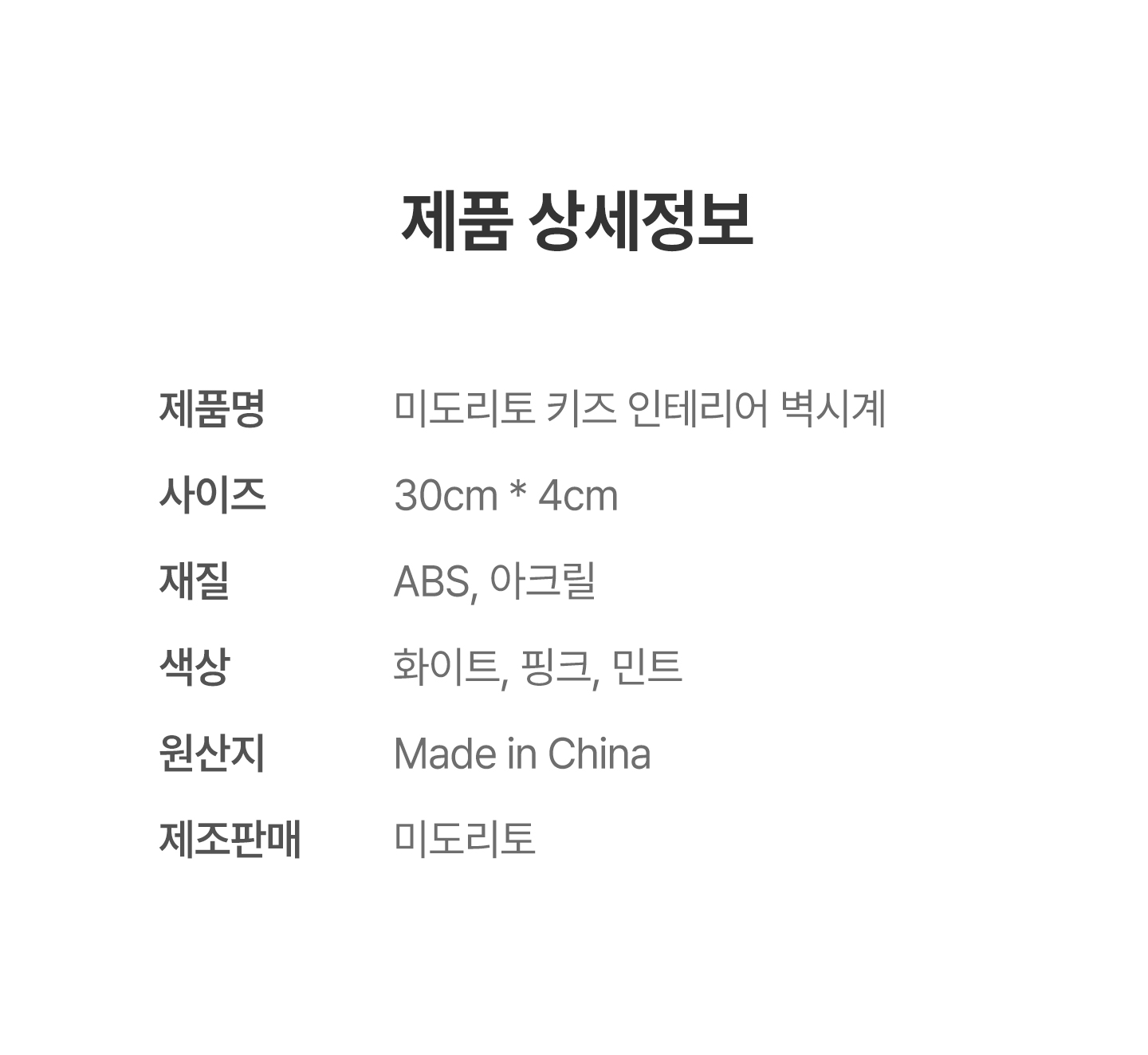 미토리토-벽시계_v2_2_05.jpg