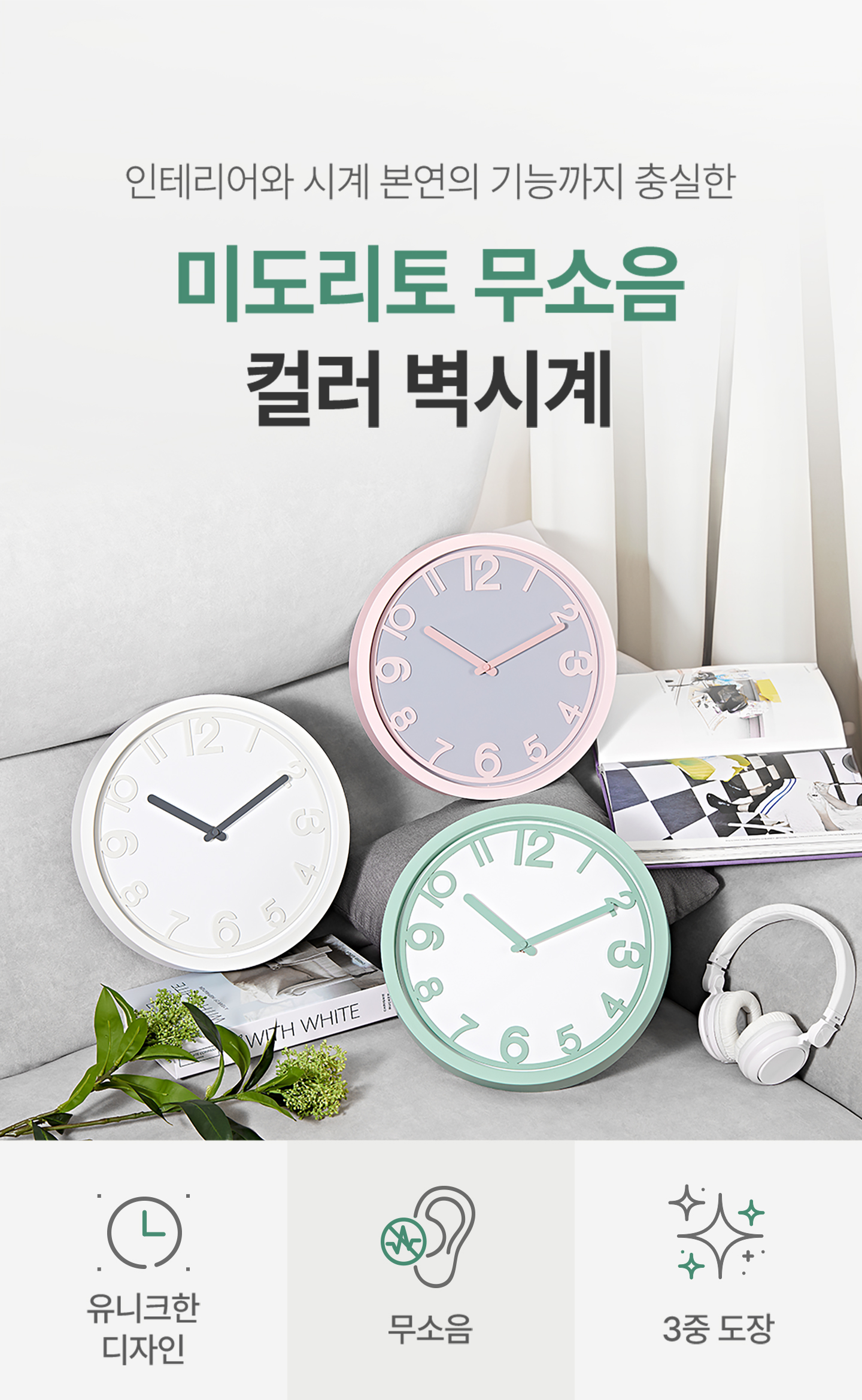 미토리토-벽시계_v2_1_02.jpg