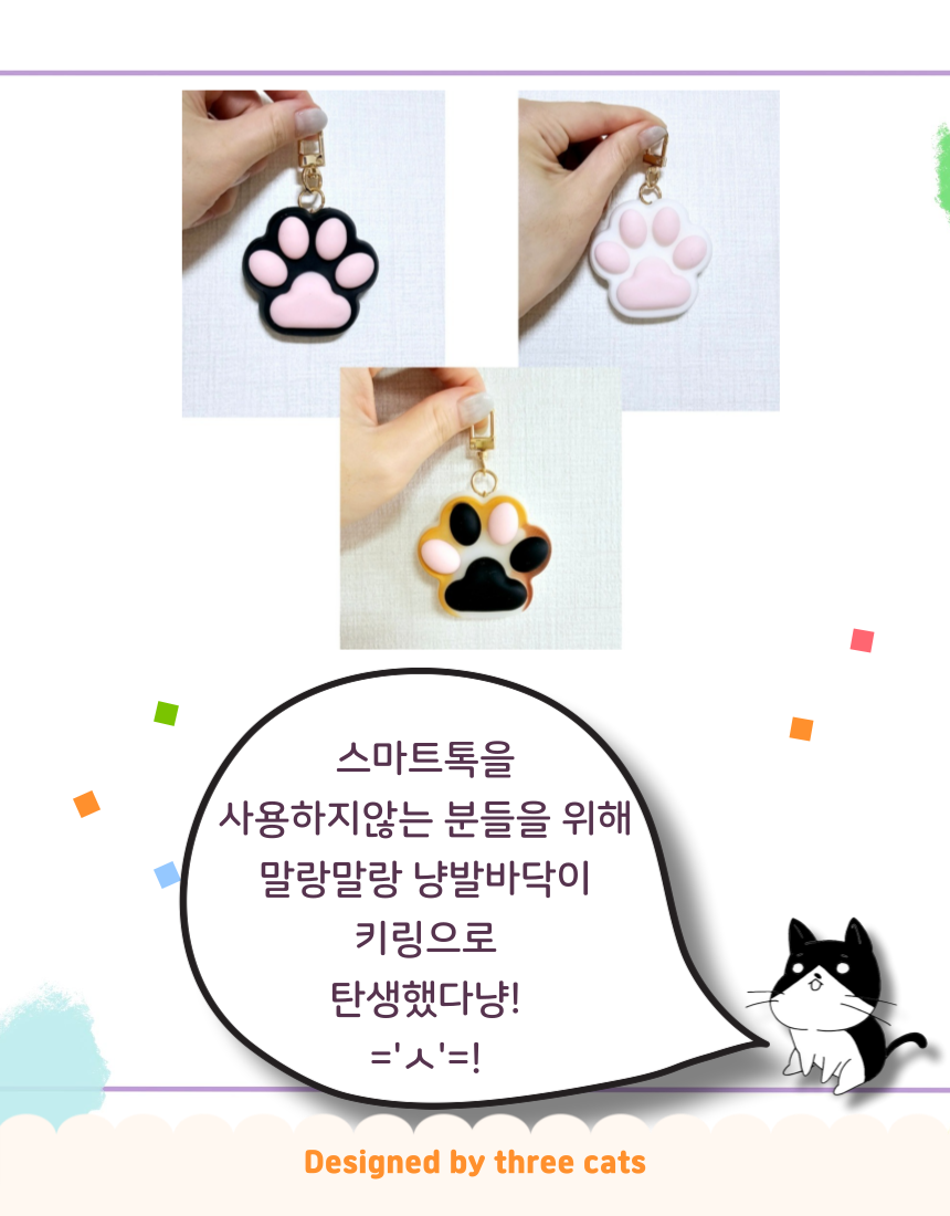 냥발바닥키링-002.png