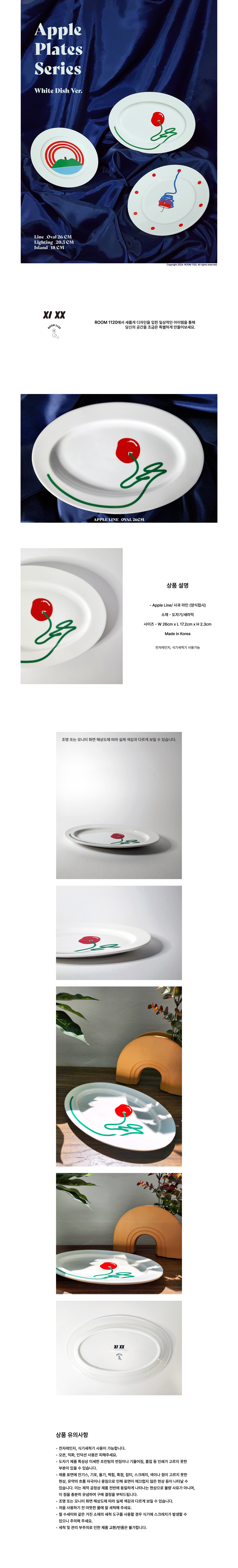 사과-라인-26cm-양식-접시-상세페이지.jpg