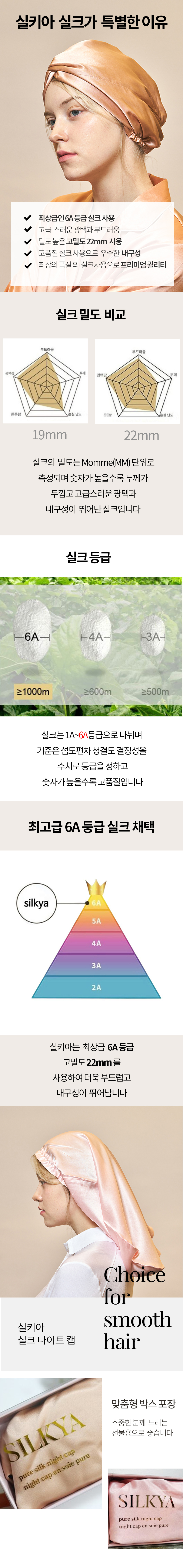 실크헤어캡최종2.jpg