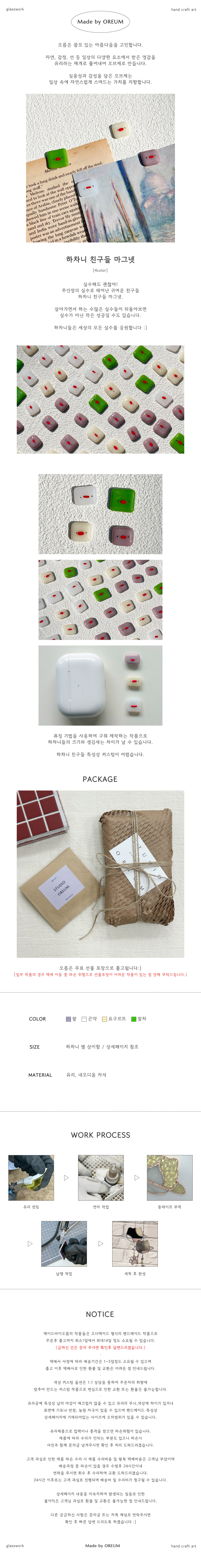 하차니마그넷_p.jpg