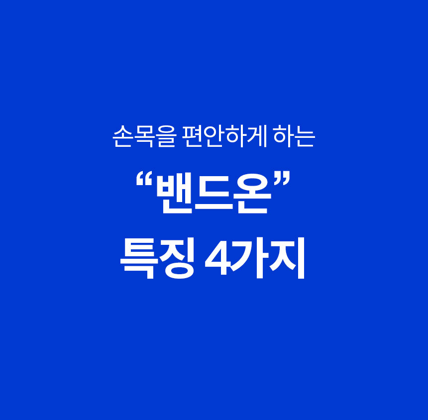 손목받침대9.jpg