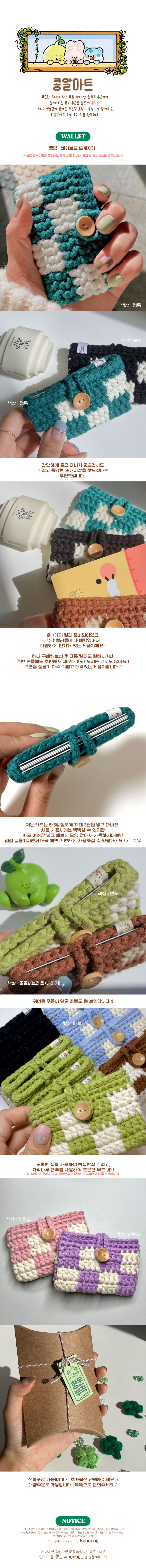 체커보드-뜨개지갑-네모네.jpg