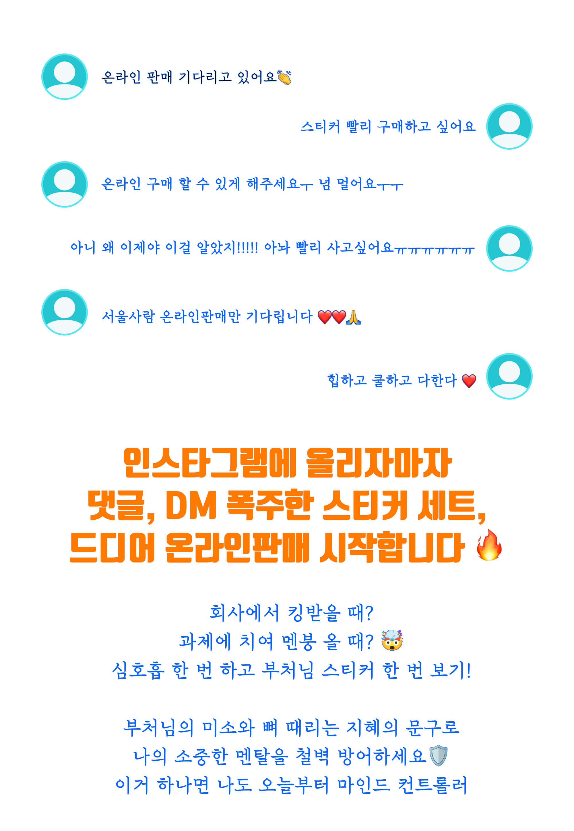 상세페이지_부처님-멘탈케어-스티커세트_02.jpg