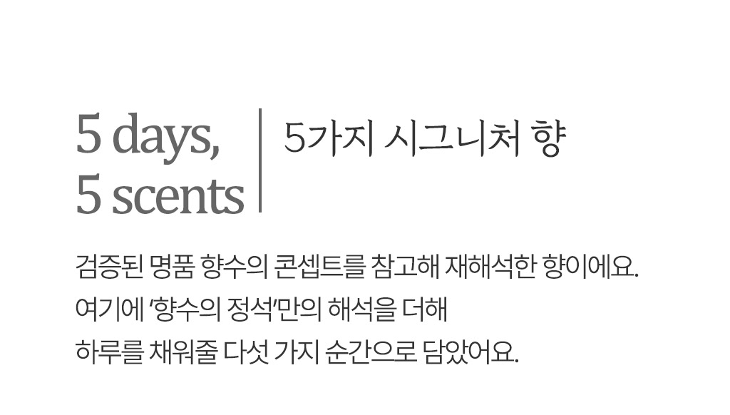 향수의정석_상세new_06.jpg