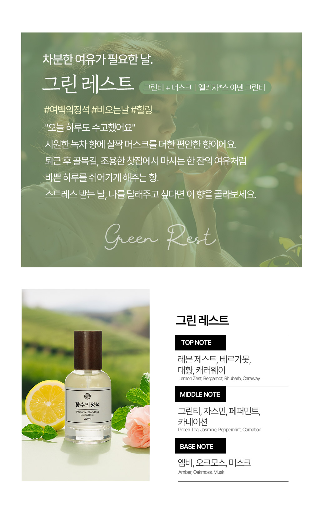 향수의정석_상세new_10.jpg