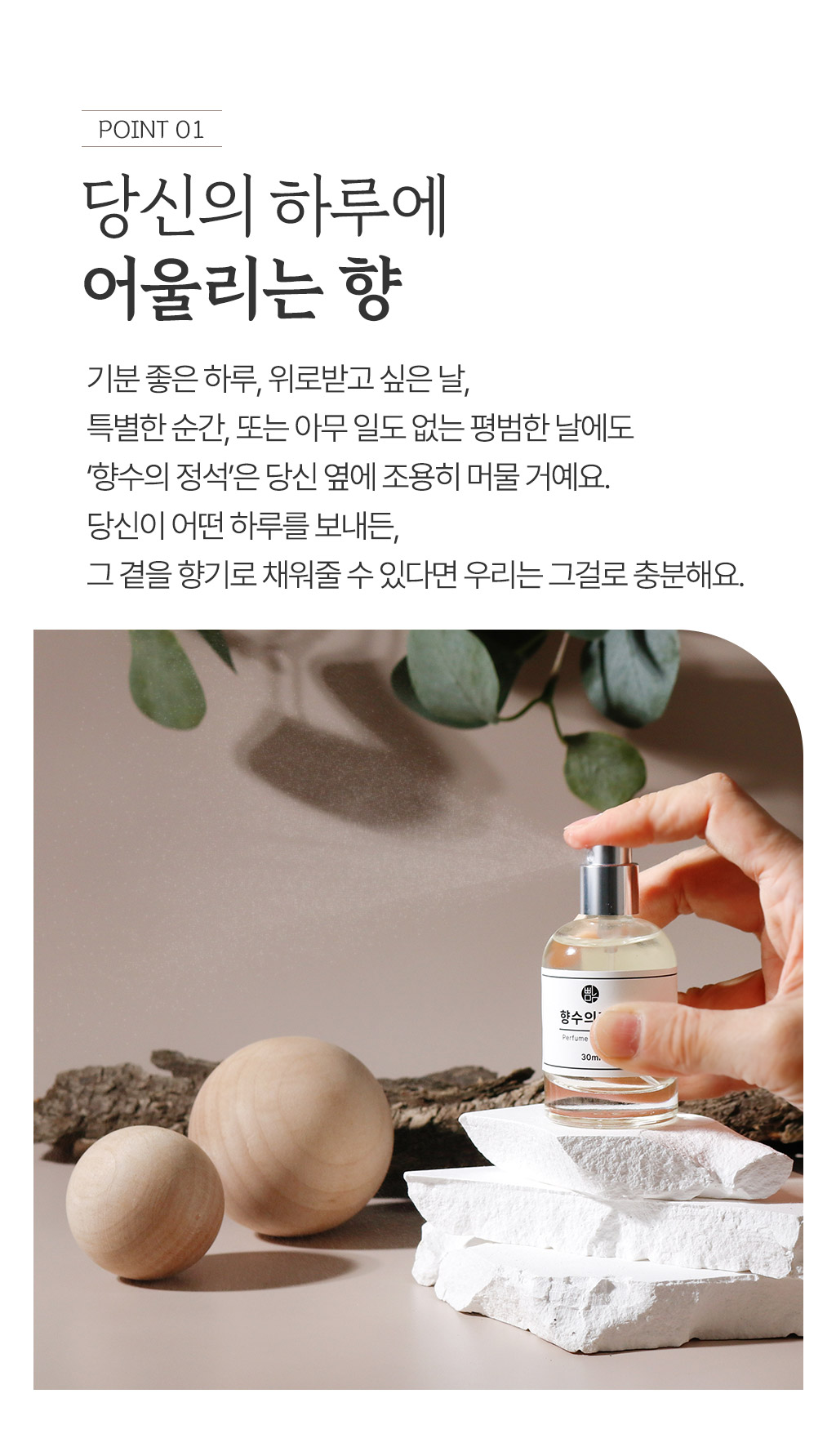 향수의정석_상세new_12.jpg