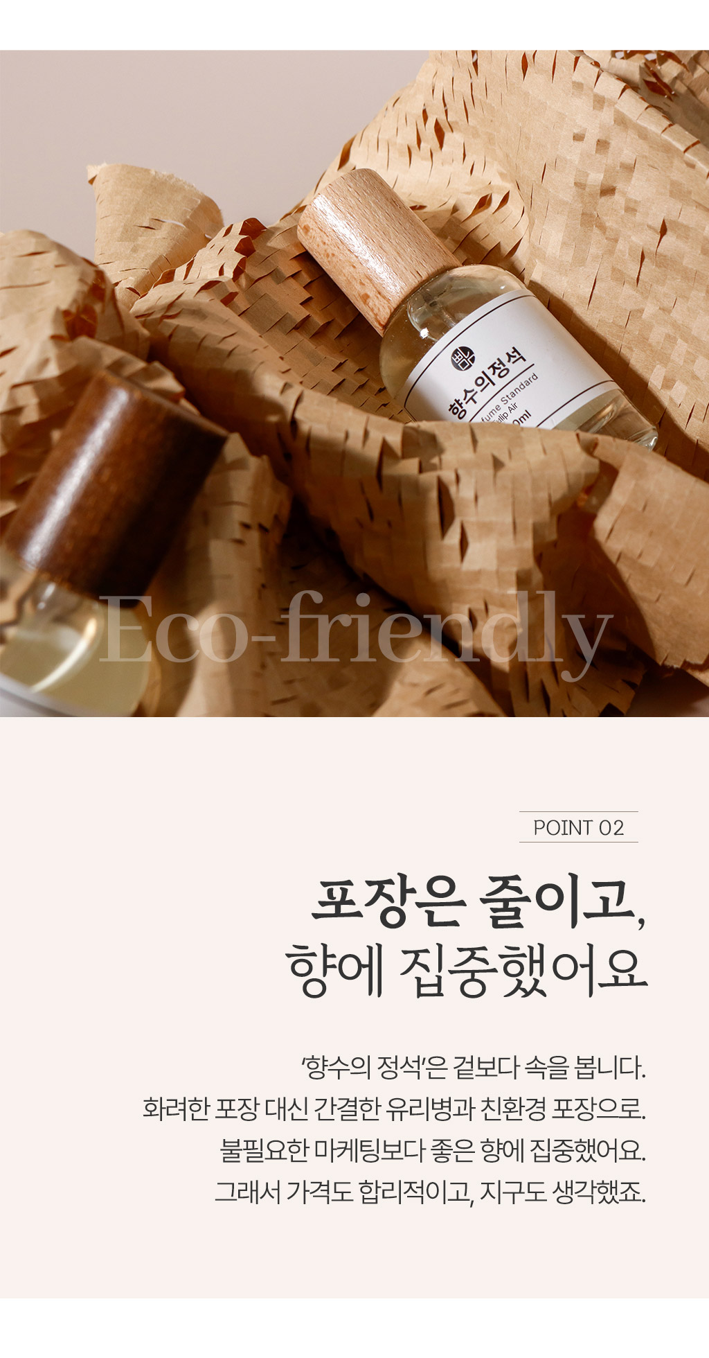 향수의정석_상세new_13.jpg