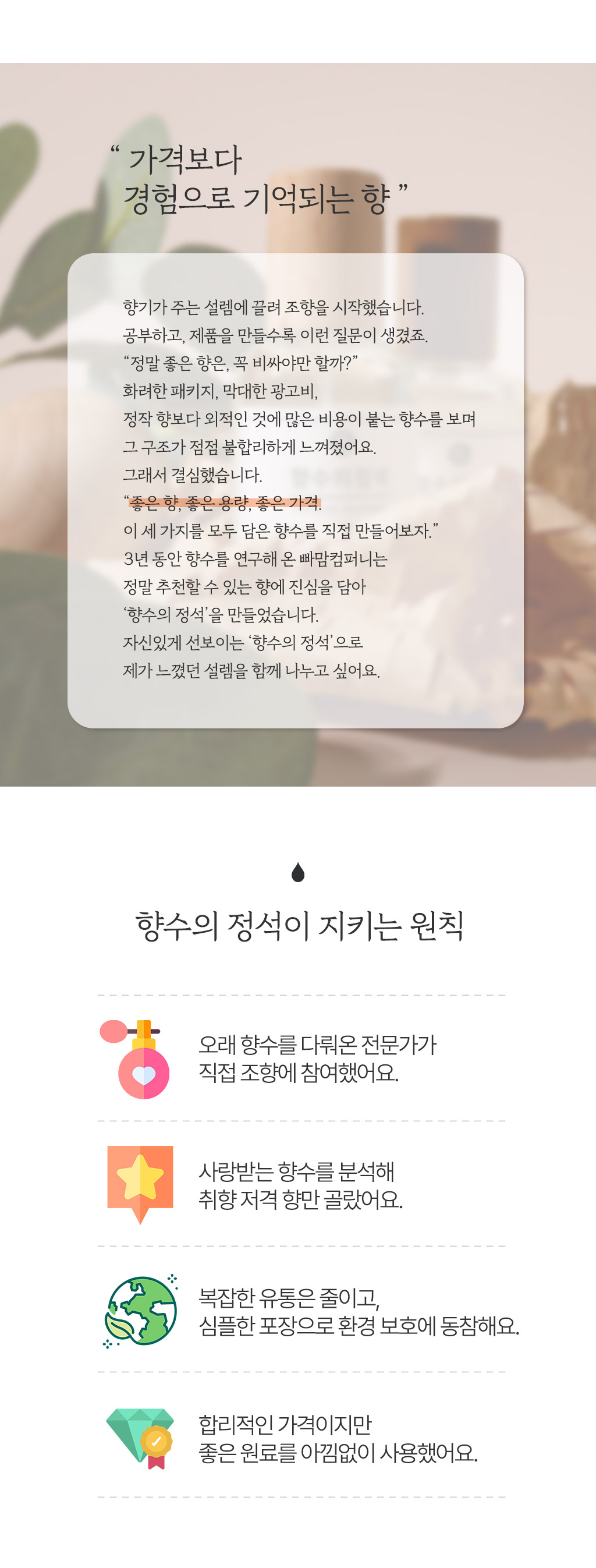 향수의정석_상세new_05.jpg
