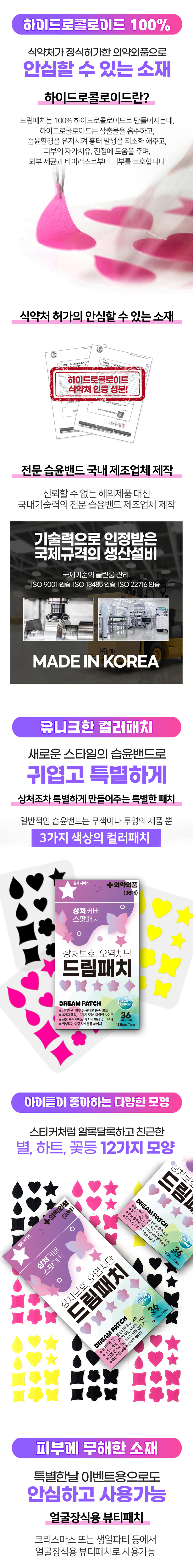 드림패치_상처패치_8.jpg