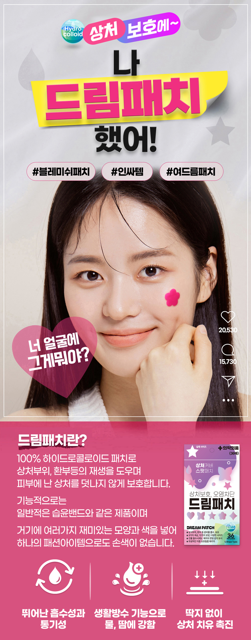 드림패치__블레미쉬_1.jpg