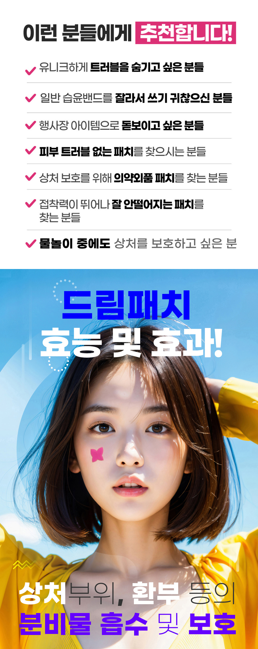 드림패치__블레미쉬_6.JPG