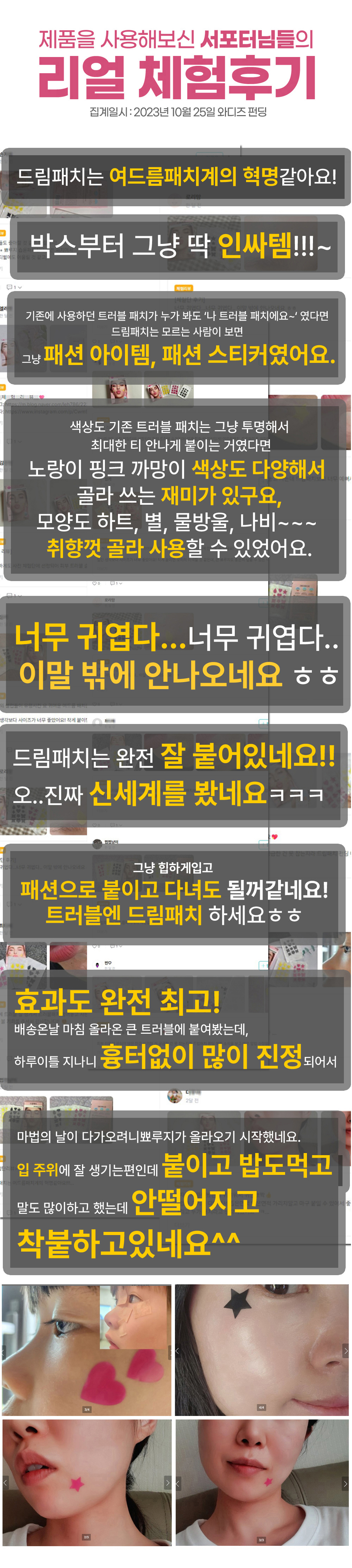 드림패치__블레미쉬_3.JPG