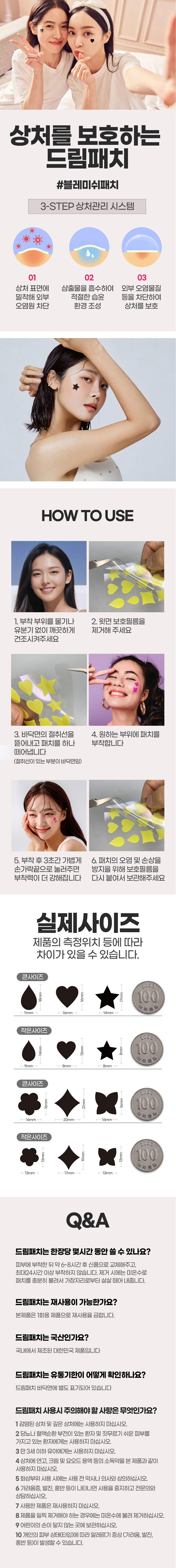 드림패치__블레미쉬_11.jpg