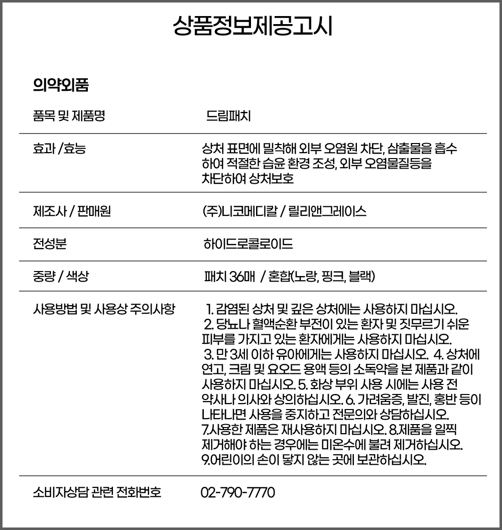 상처패치_910.jpg