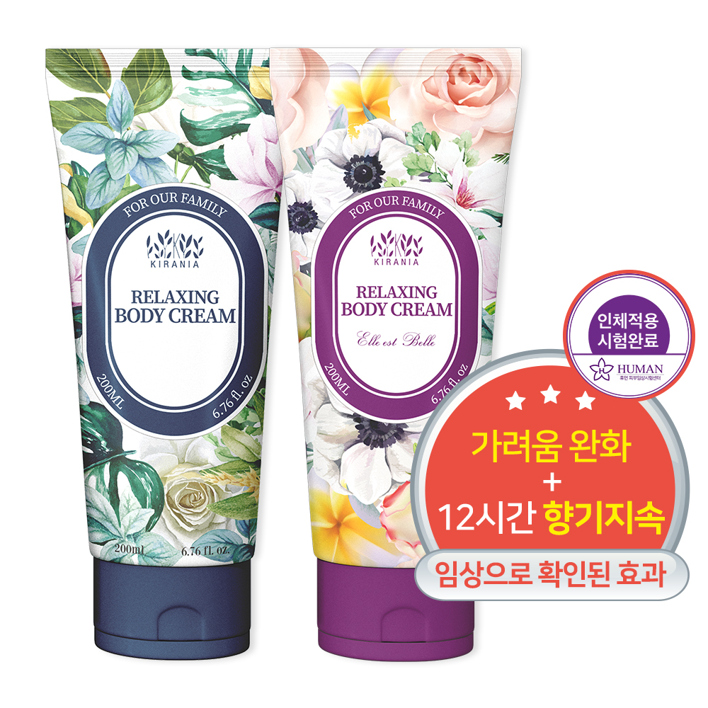 키라니아 릴렉싱 바디크림 200ml (향 선택)