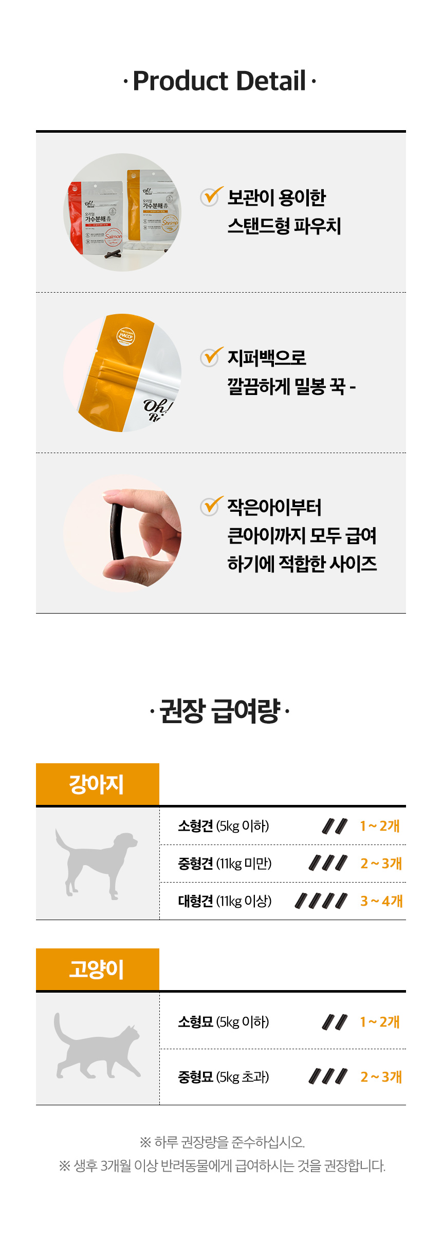 22_제품디테일권장급여량.jpg