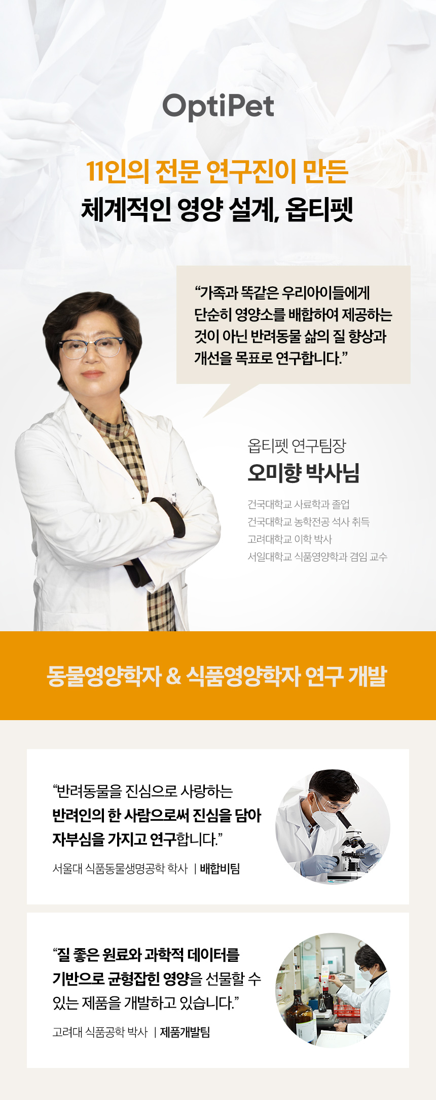 6_전문가가만든옵티펫.jpg