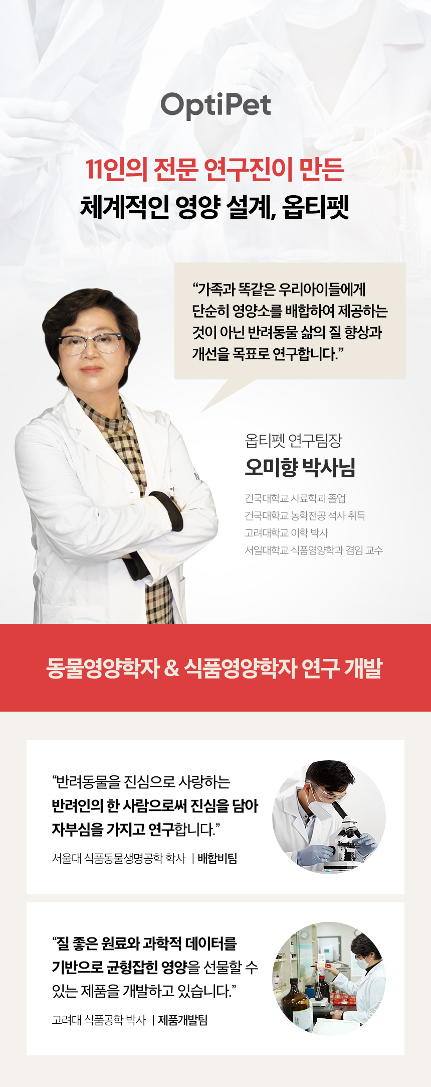 6_전문가가만든옵티펫.jpg