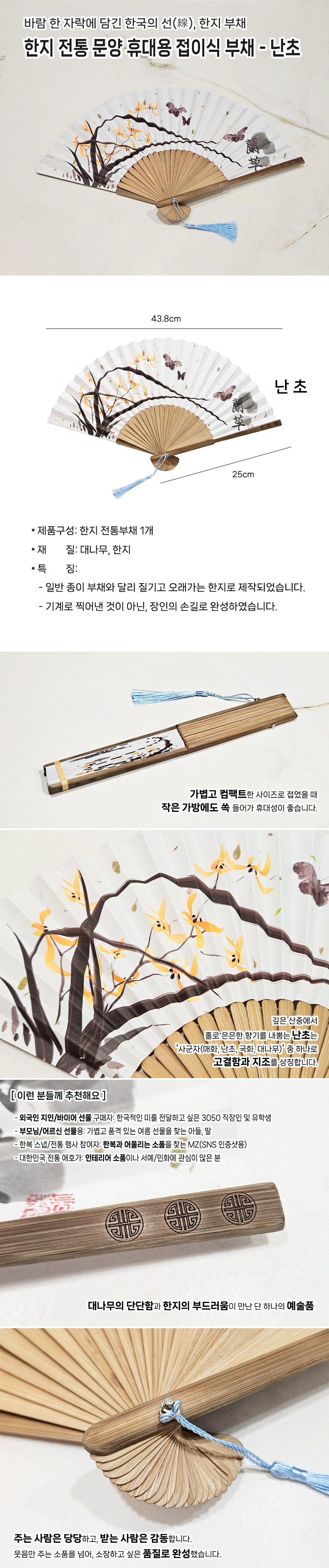 한지-부채-전통-문양-휴대용-접이식-부채-난초-상세이미지.jpg