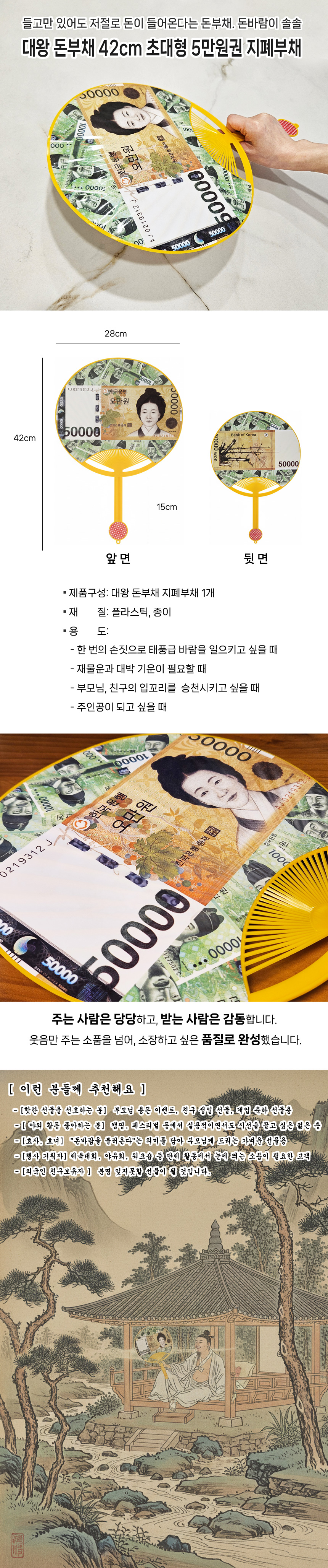 대왕-돈부채-42cm-초대형-5만원권-지폐부채-여름-사은품-상세이미지.jpg