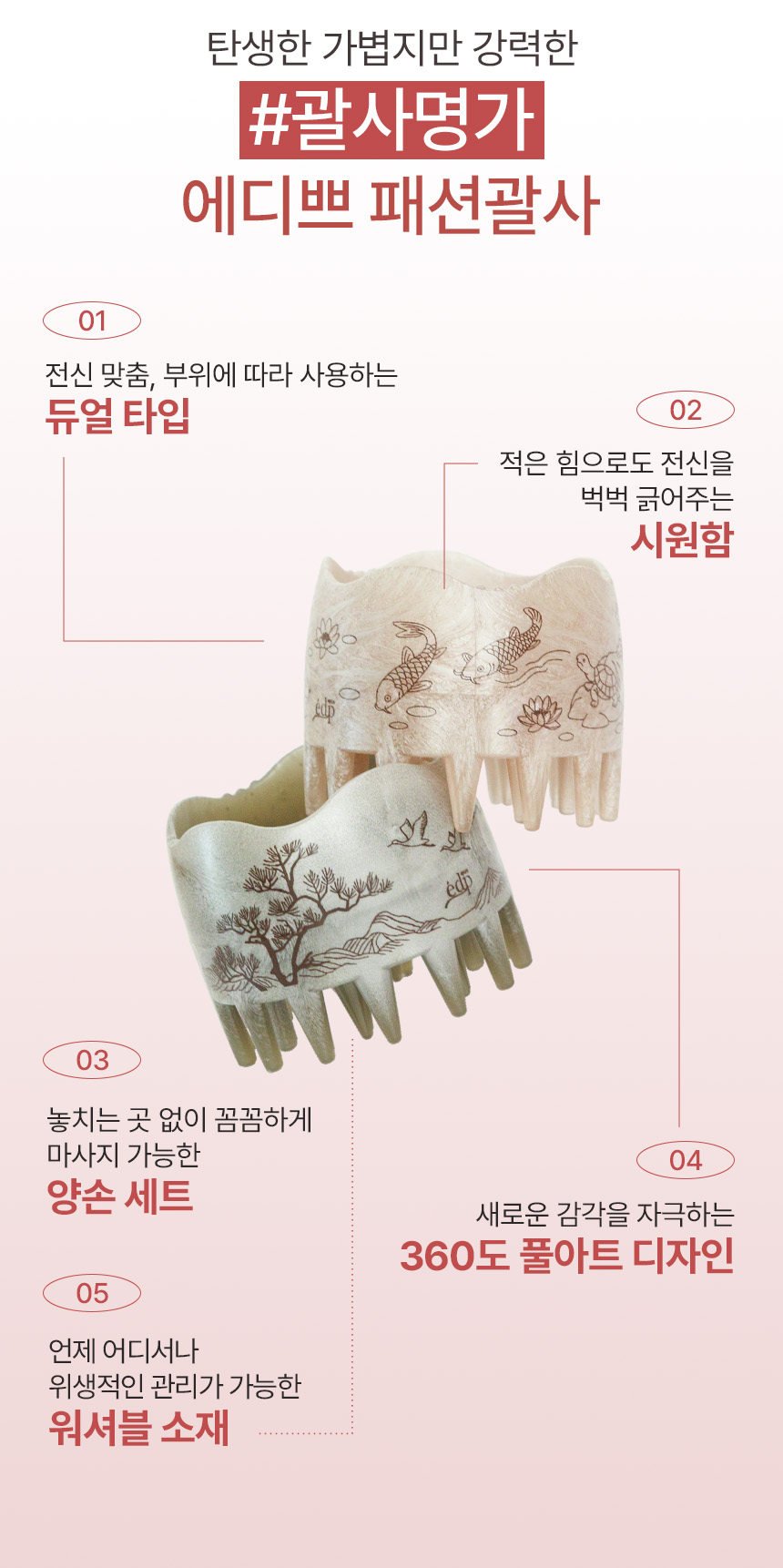 패션괄사03.jpg