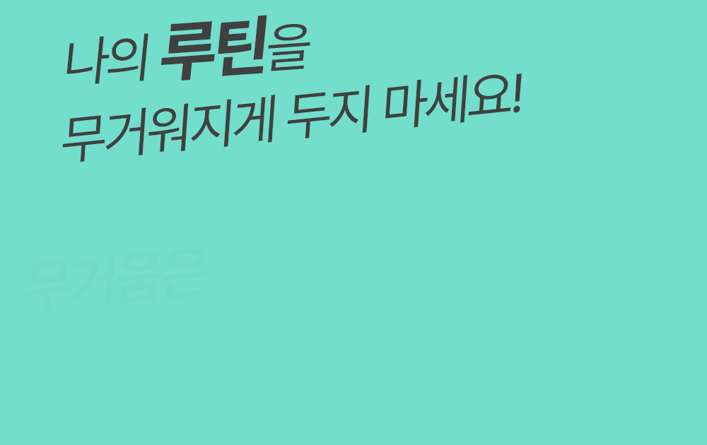 데일리라인핏알파_02.gif