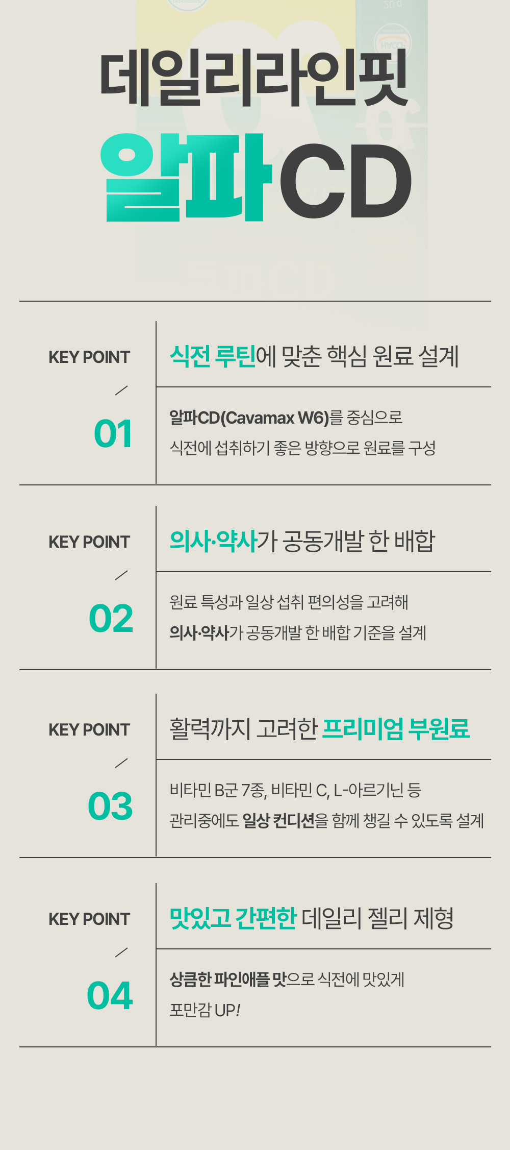 데일리라인핏알파_05.jpg