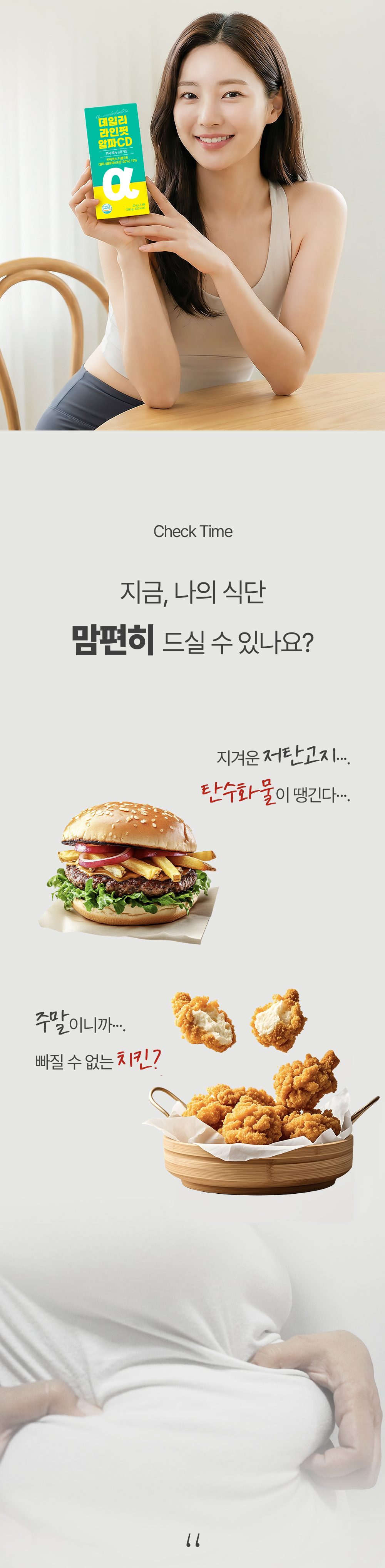 데일리라인핏알파_07.jpg
