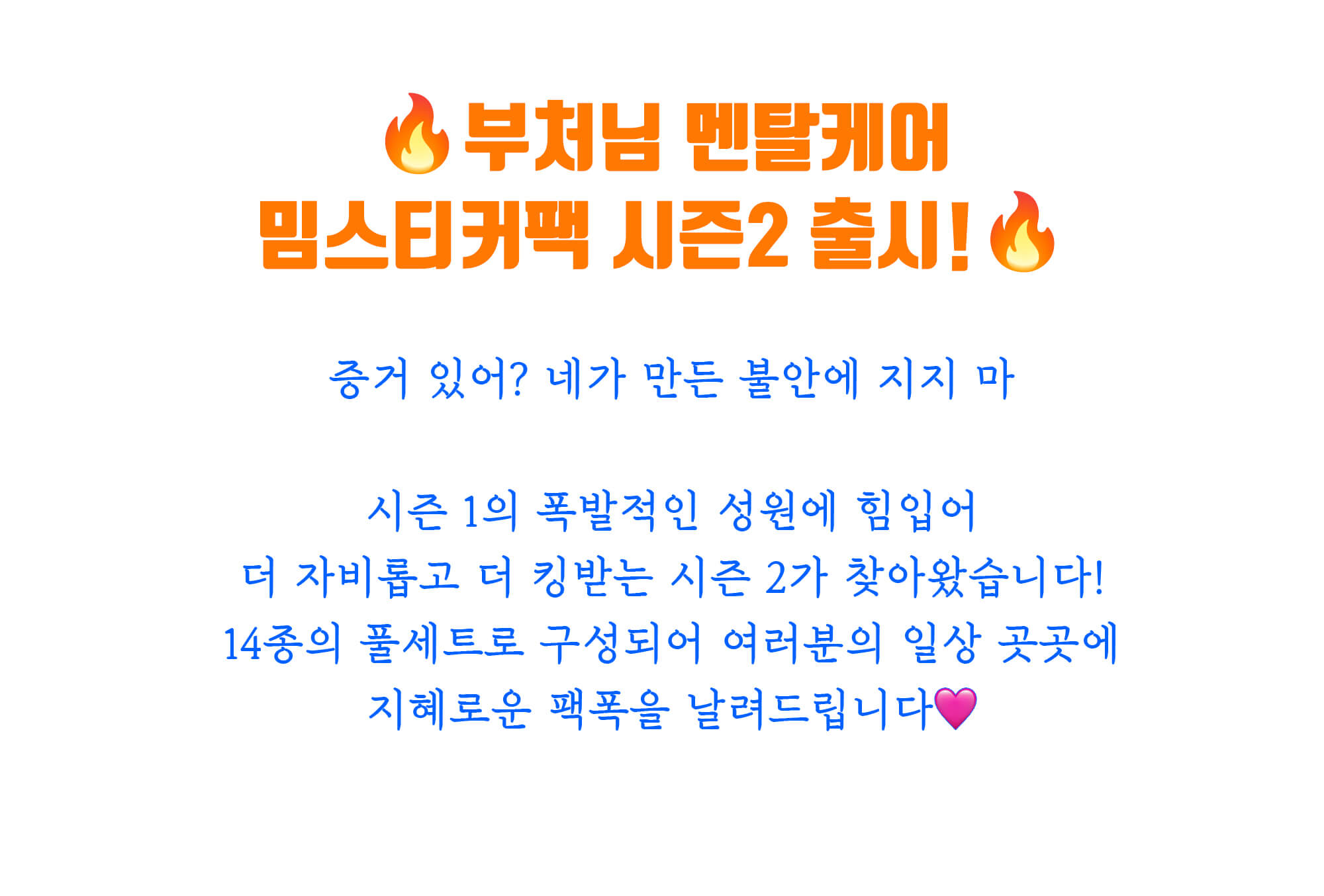 상세페이지_부처님-멘탈케어-스티커세트2-copy_02.jpg