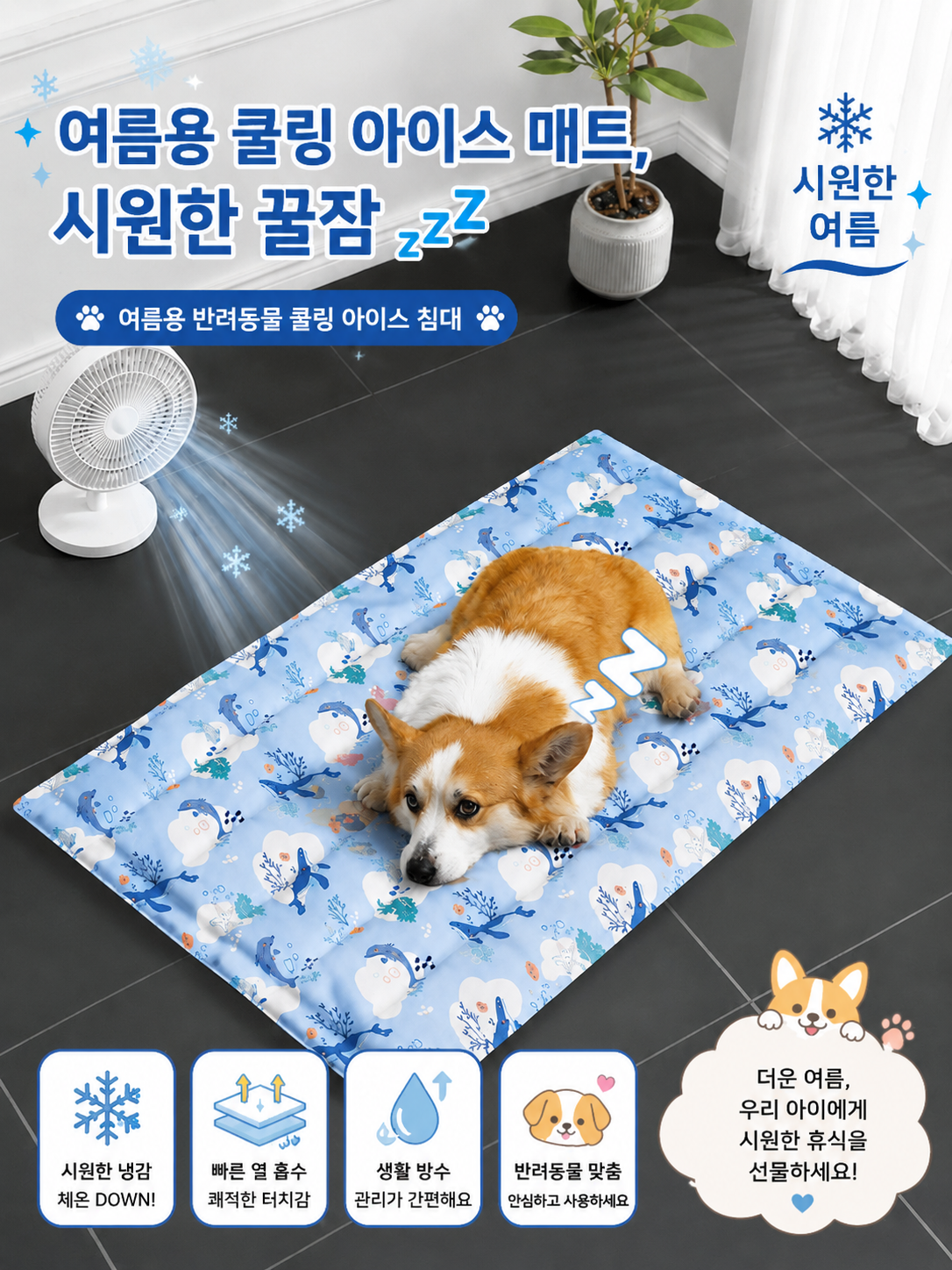 쿨링아이스1.png
