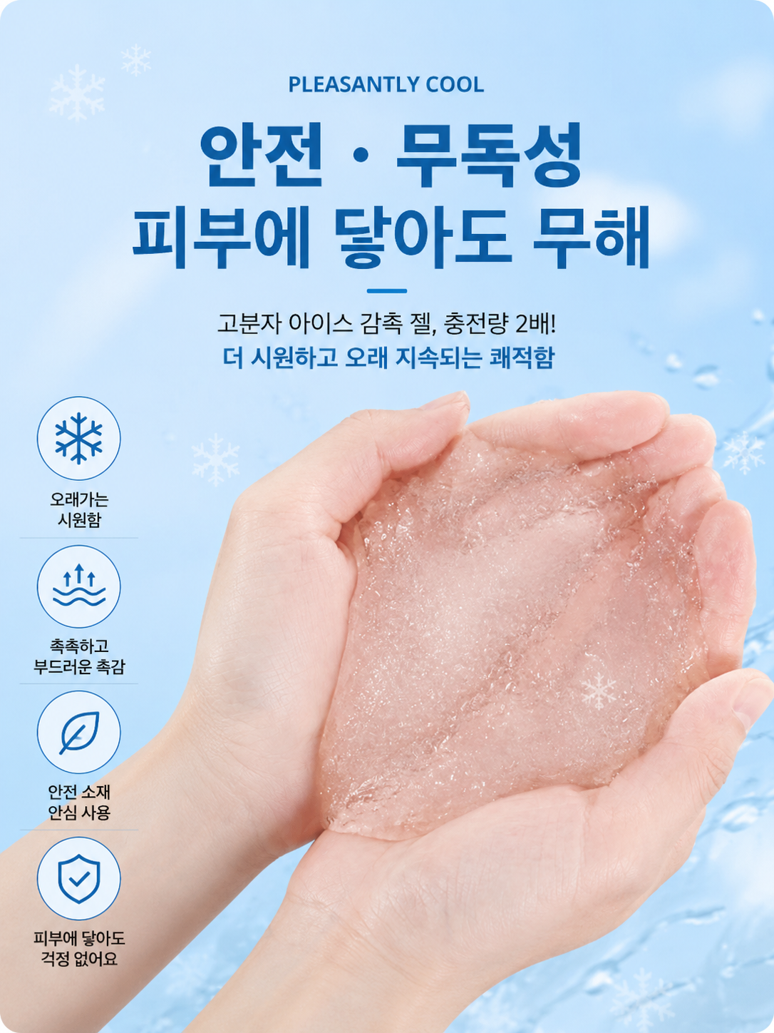 쿨링아이스5.png