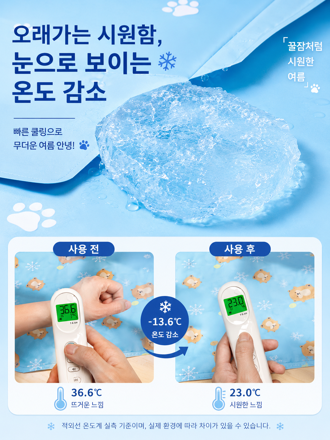 쿨링아이스3.png