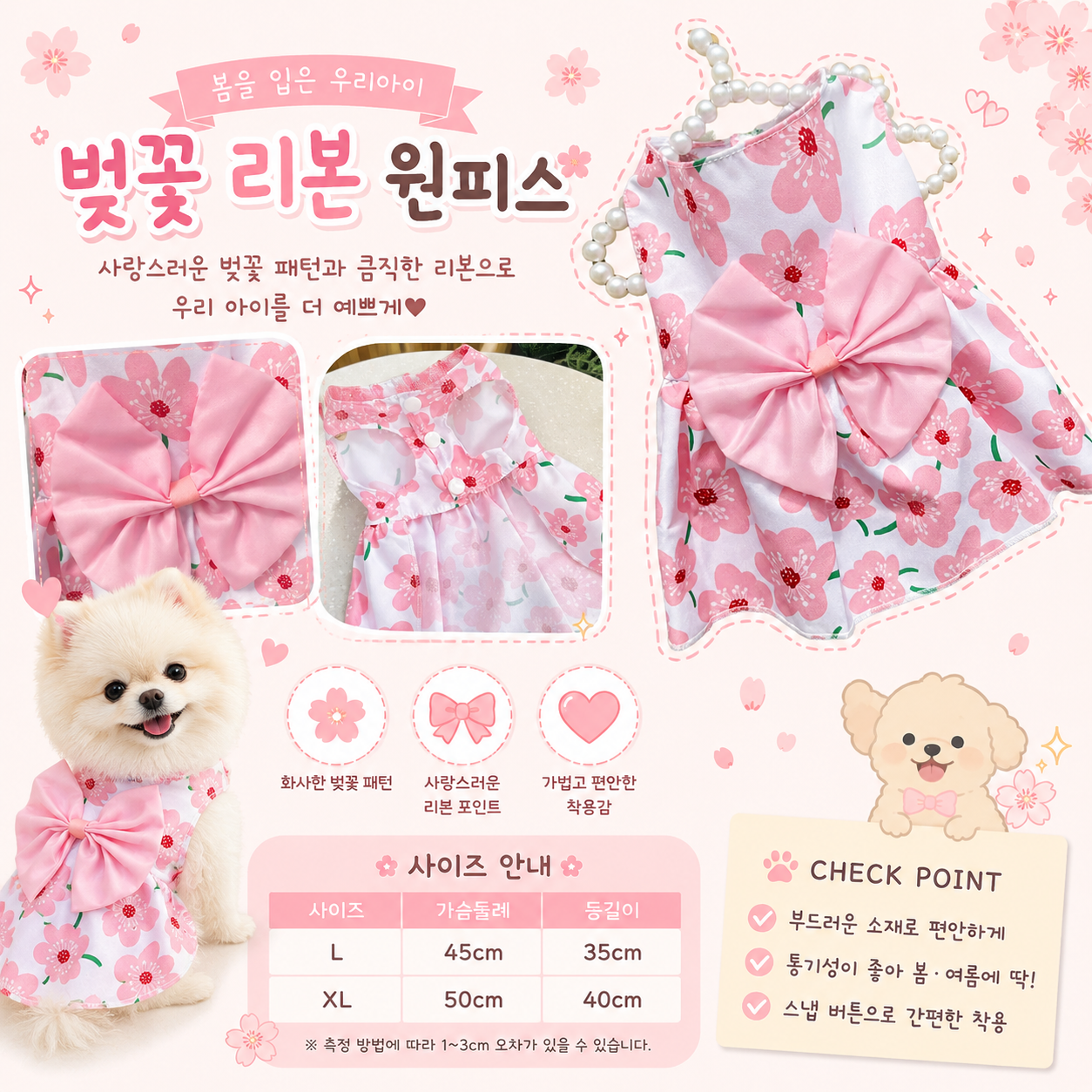 벚꽃퐁당1.png