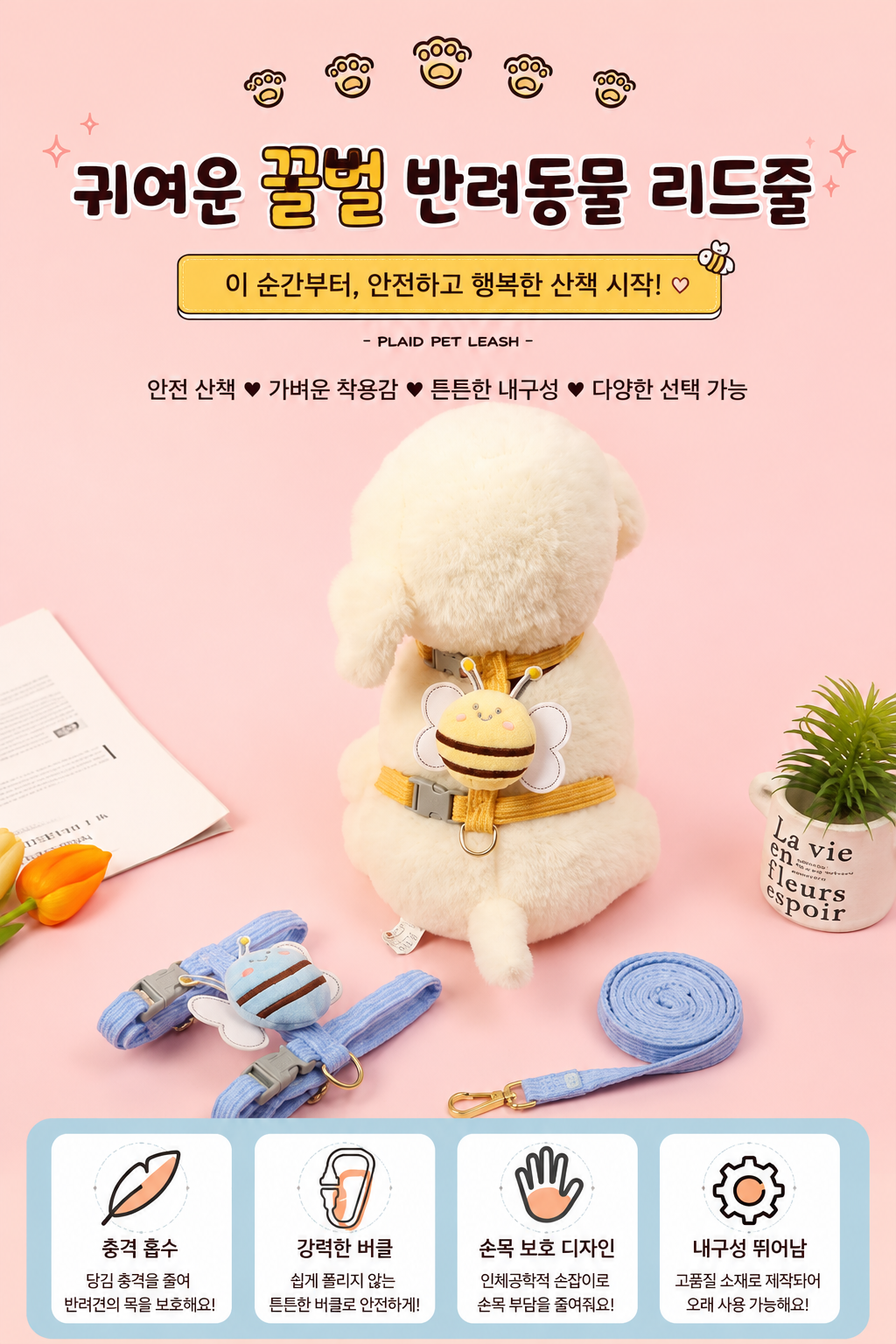 꿀벌하네스1.png