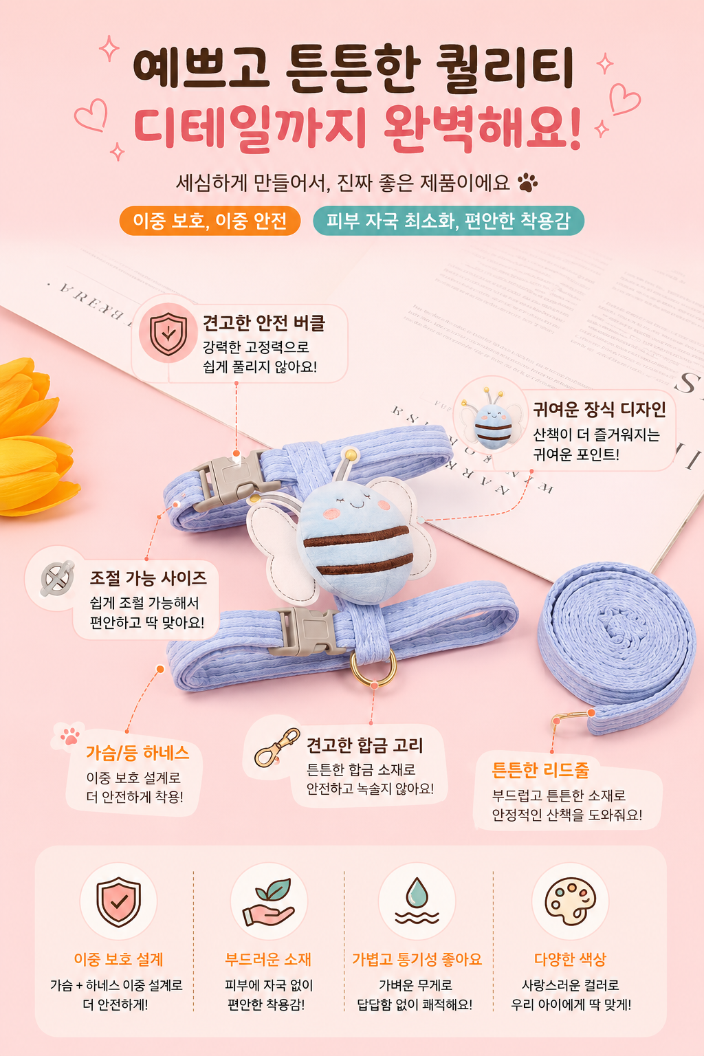 꿀벌하네스3.png