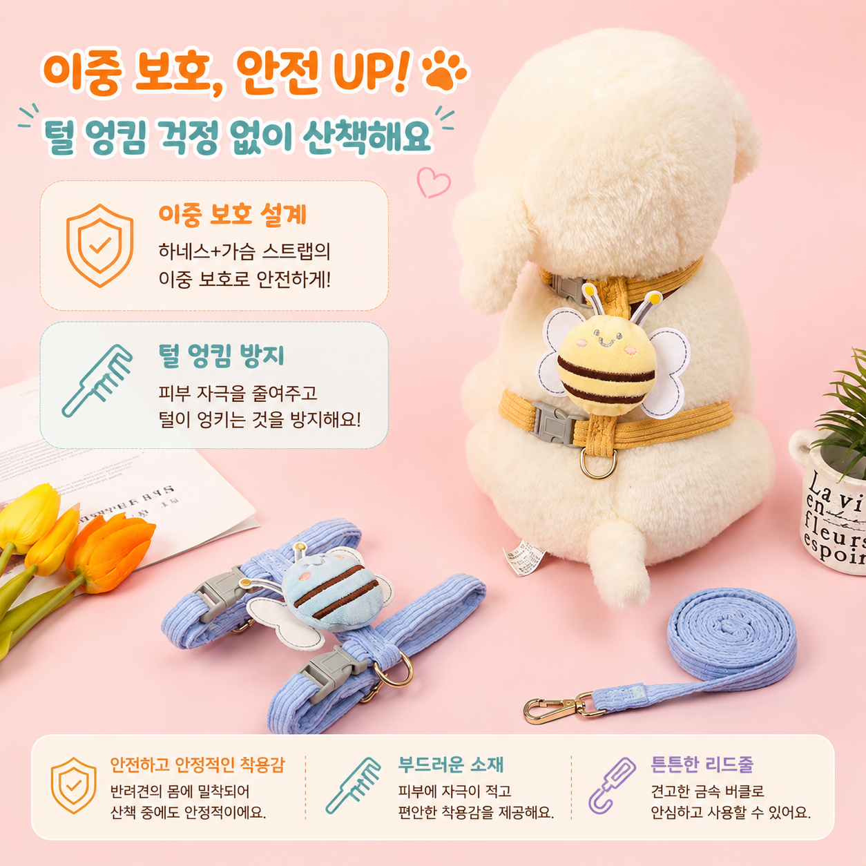 꿀벌하네스2.png