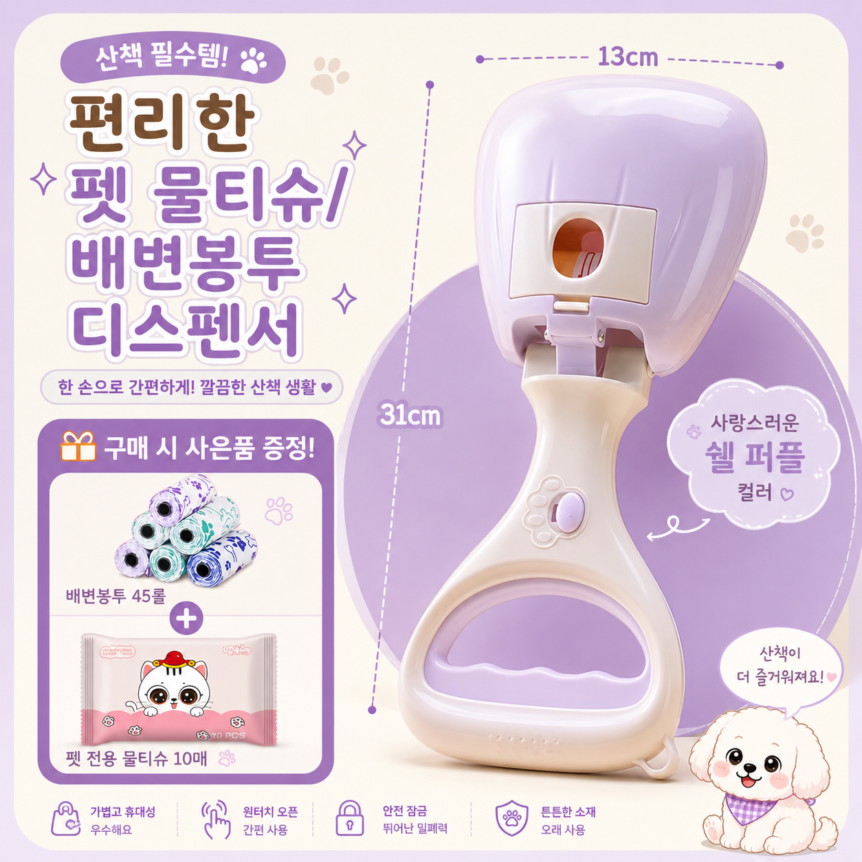 입댕로랑 강아지 배변집게 휴대용 반려견 똥집게 산책용 멍템 배변처리기