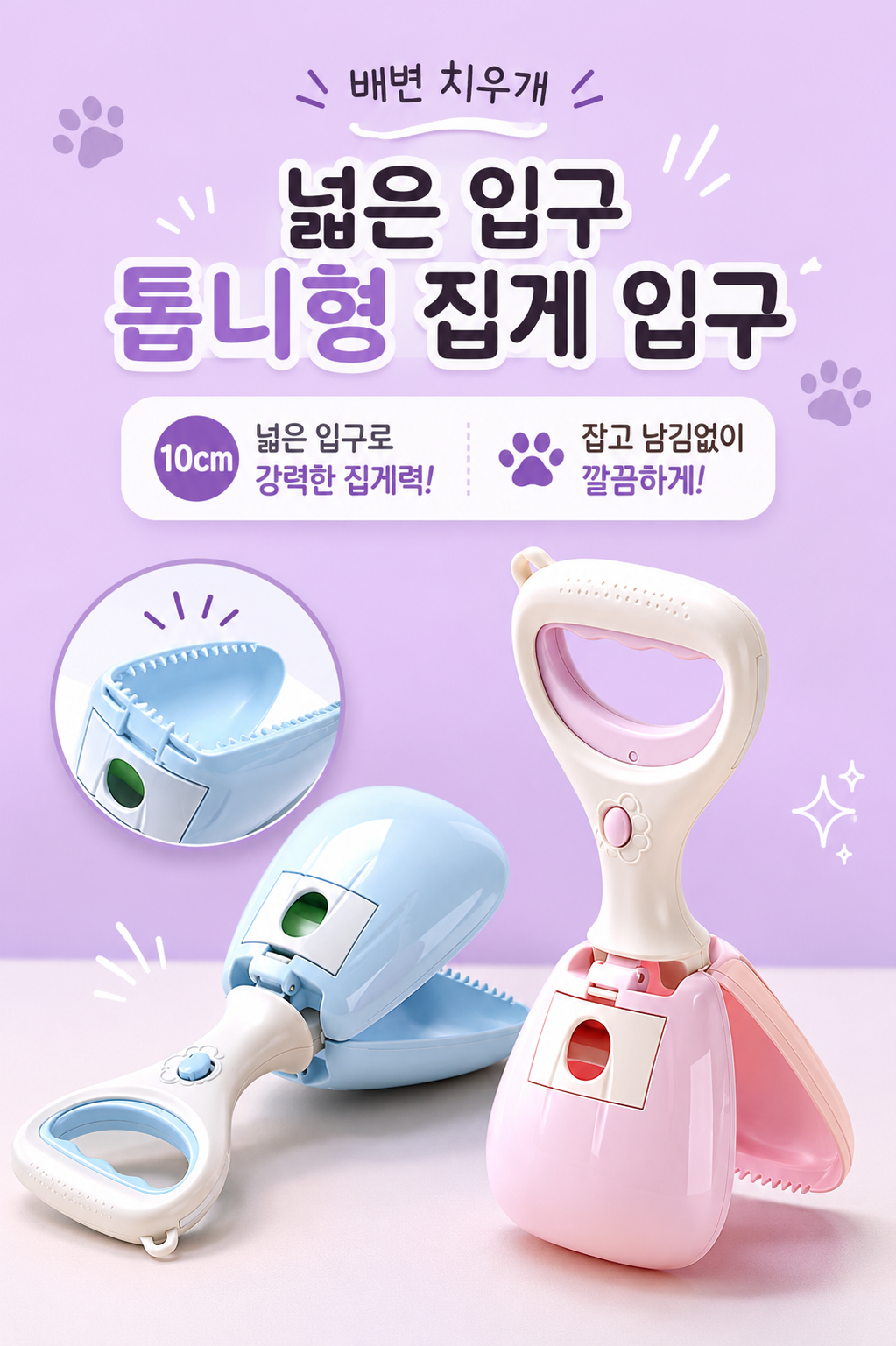 똥집게3.png