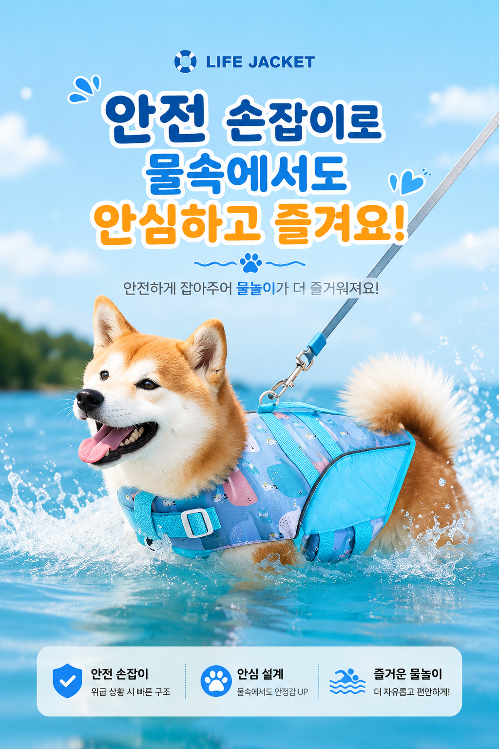 댕댕이구명조끼6.png
