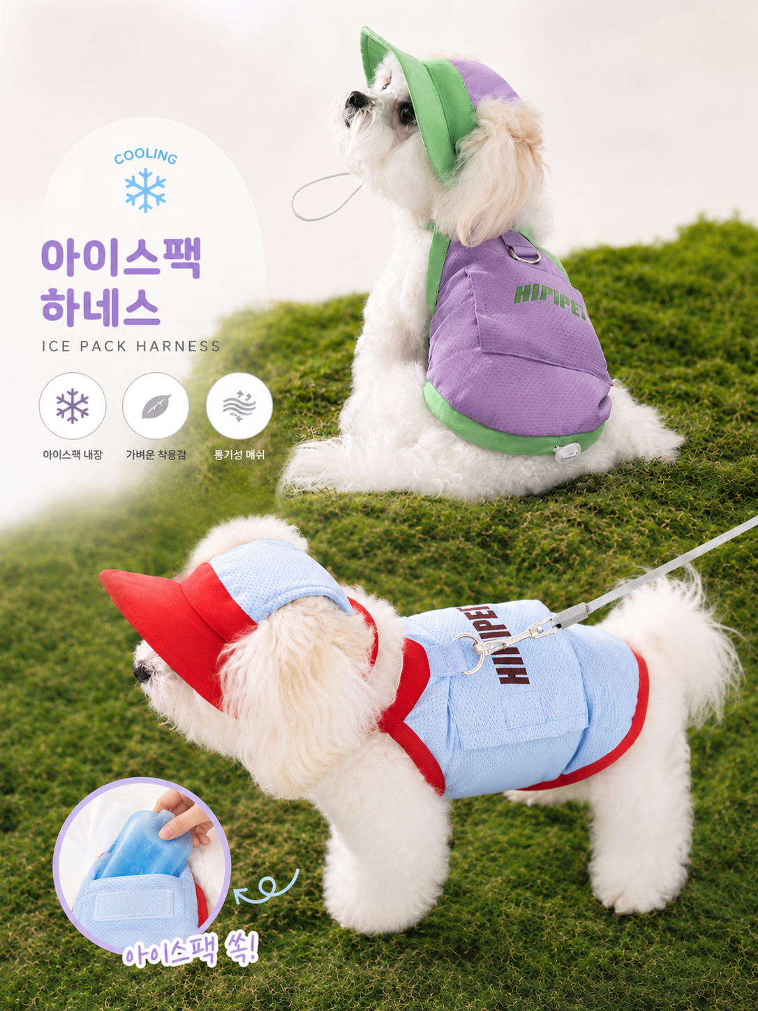 입댕로랑 강아지 아이스팩 쿨링조끼 여름 하네스 일체형 냉감옷 UV차단 모자세트 멍템